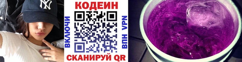 Кодеиновый сироп Lean Purple Drank  Ельня 