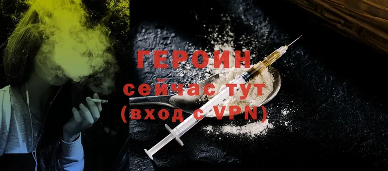 Героин Heroin  Ельня 